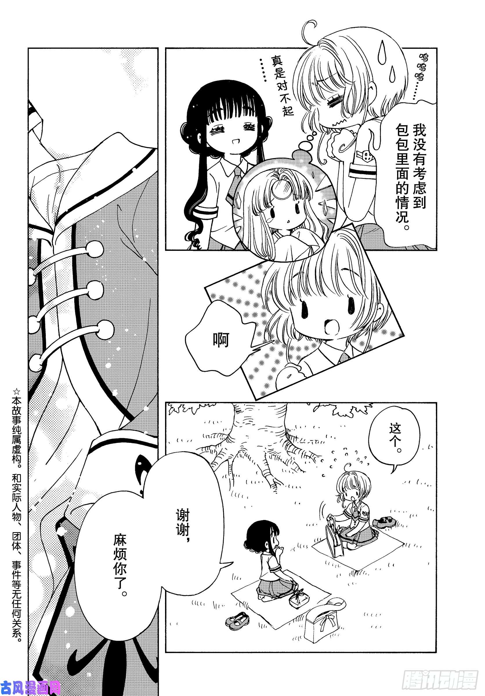 魔卡少女樱CLEARCARD篇第40话