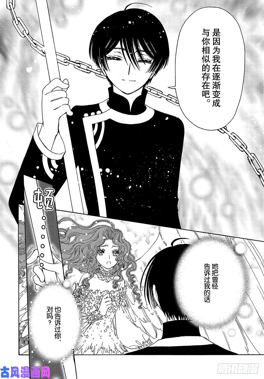 魔卡少女樱CLEARCARD篇第41话