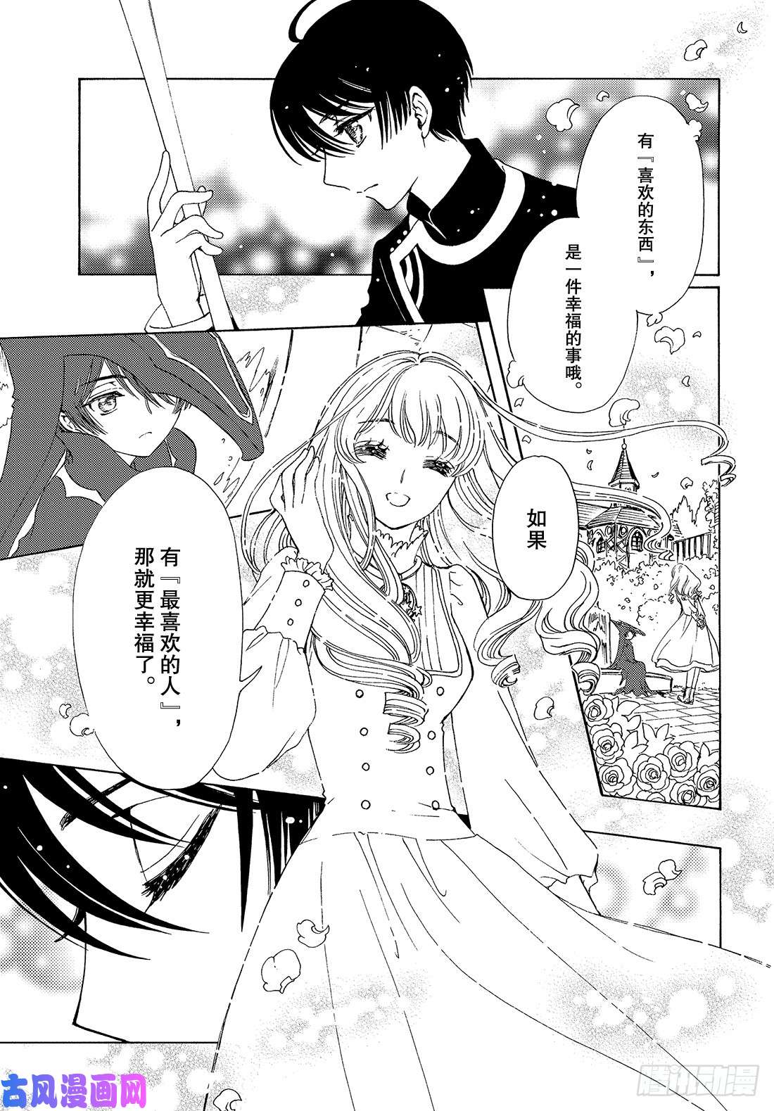 魔卡少女樱CLEARCARD篇第41话