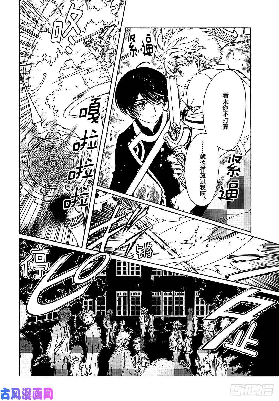 魔卡少女樱CLEARCARD篇第41话