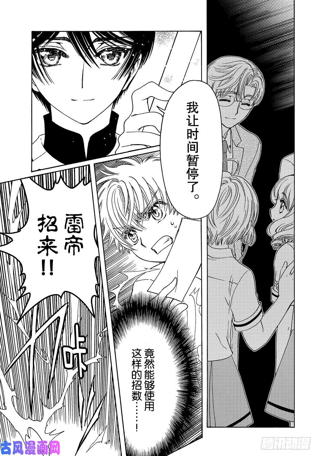 魔卡少女樱CLEARCARD篇第41话