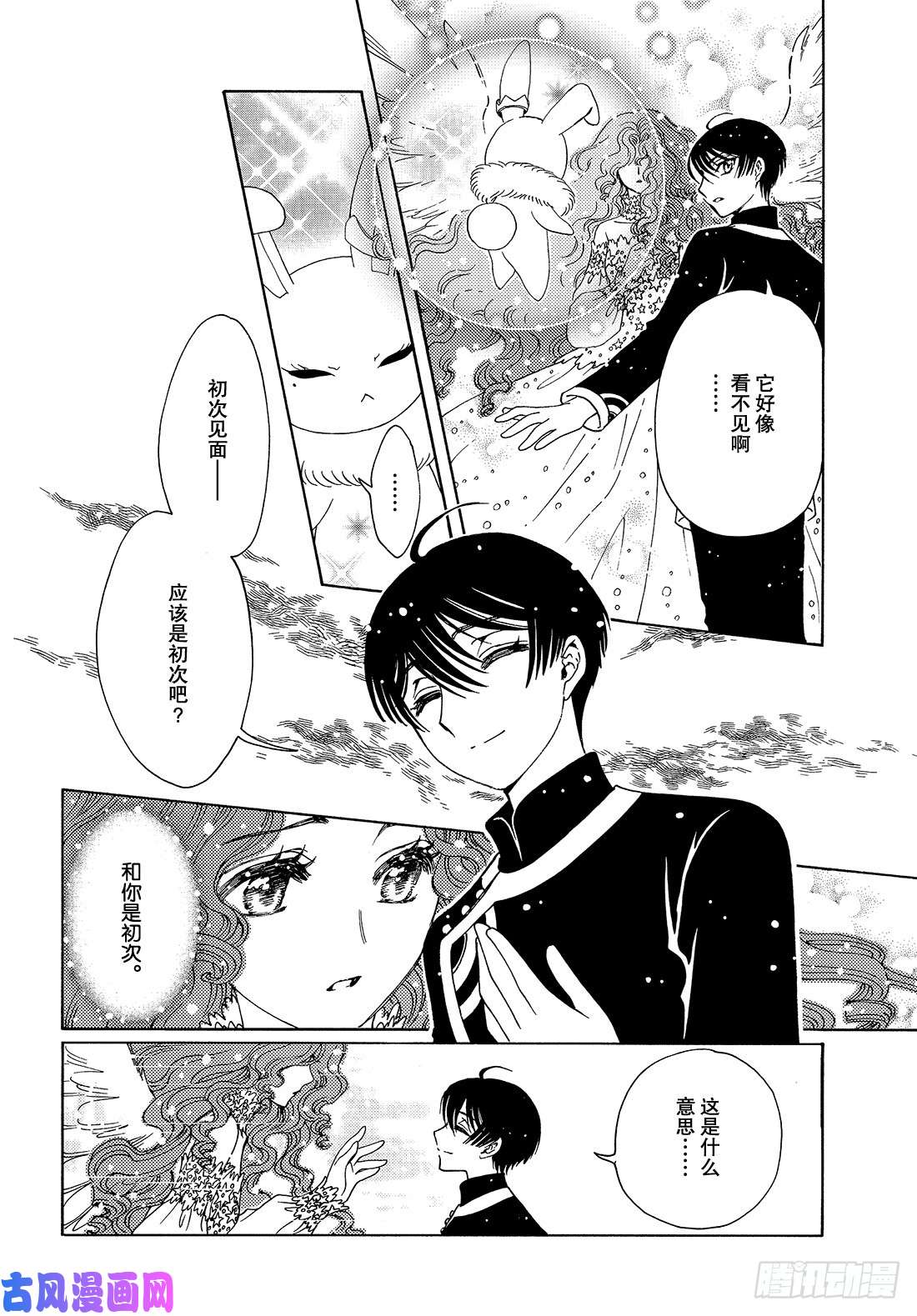 魔卡少女樱CLEARCARD篇第41话