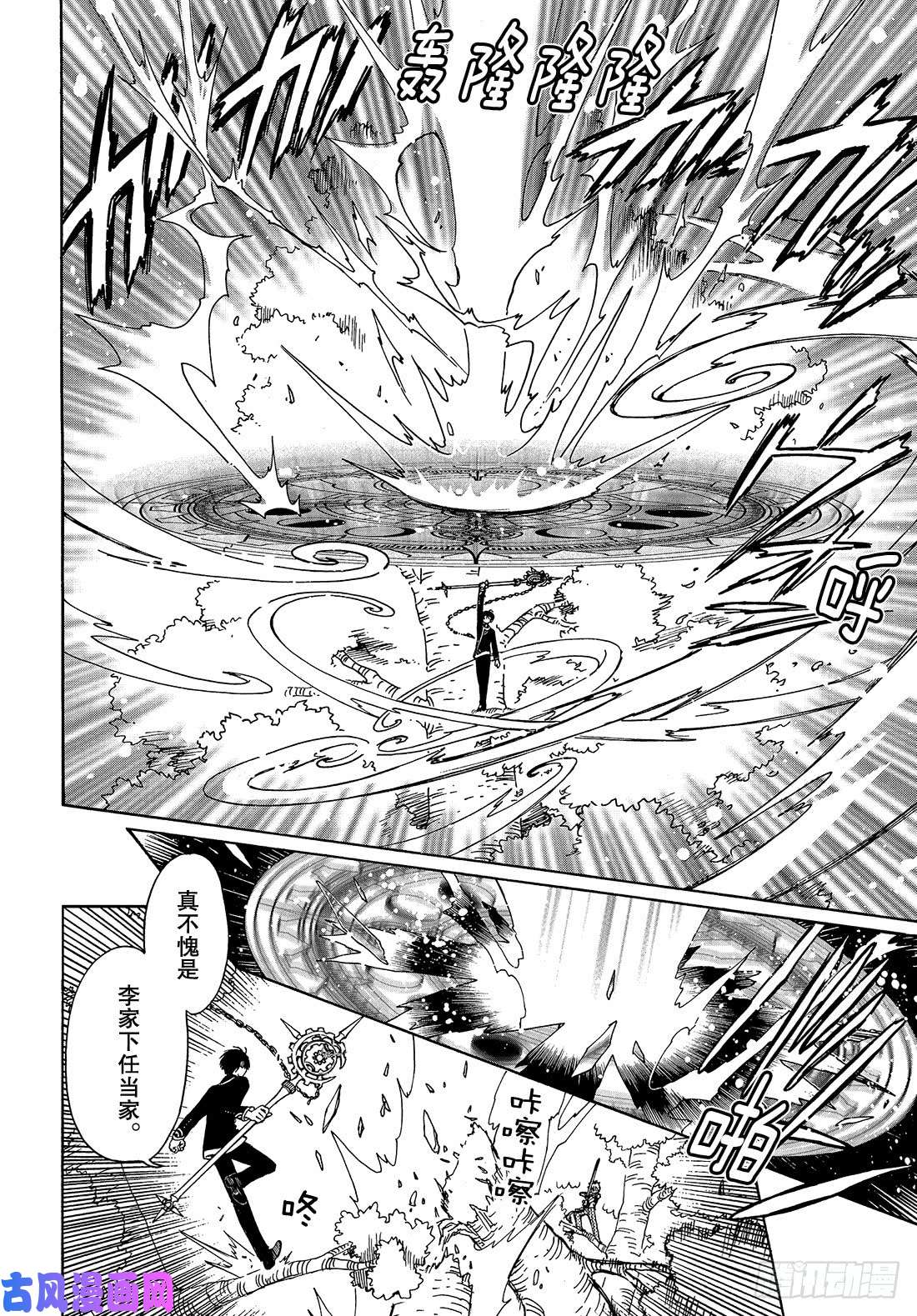 魔卡少女樱CLEARCARD篇第41话