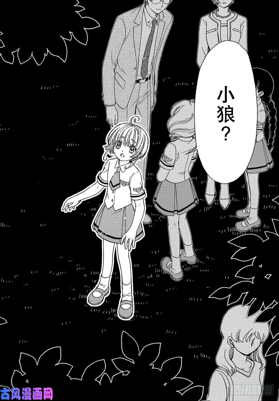 魔卡少女樱CLEARCARD篇第41话