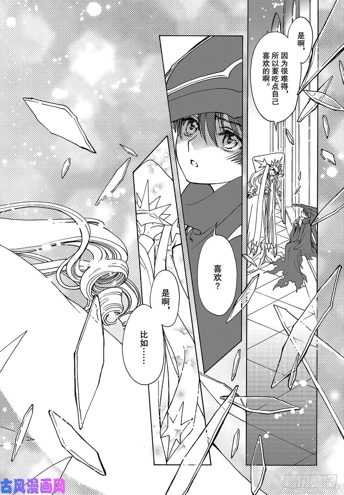 魔卡少女樱CLEARCARD篇第41话