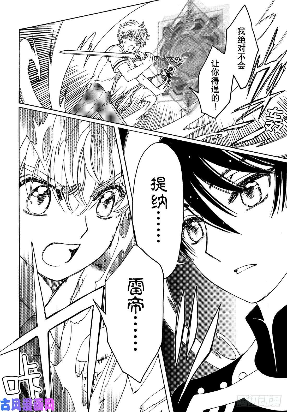 魔卡少女樱CLEARCARD篇第42话