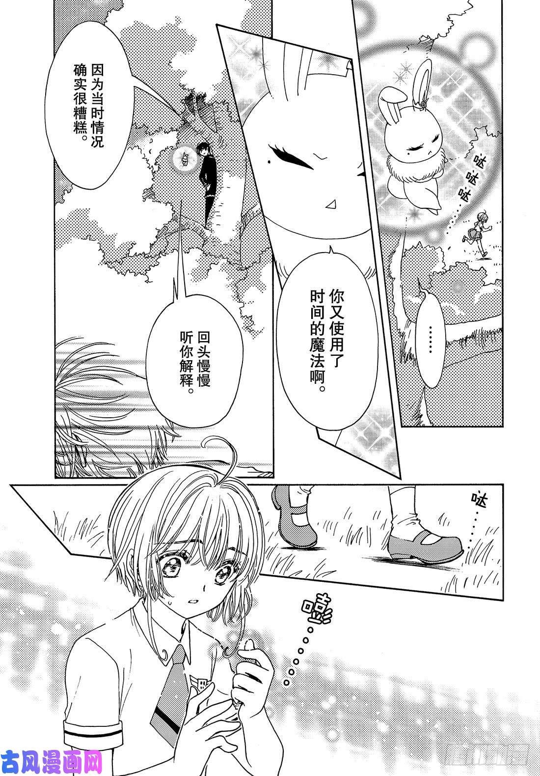 魔卡少女樱CLEARCARD篇第42话