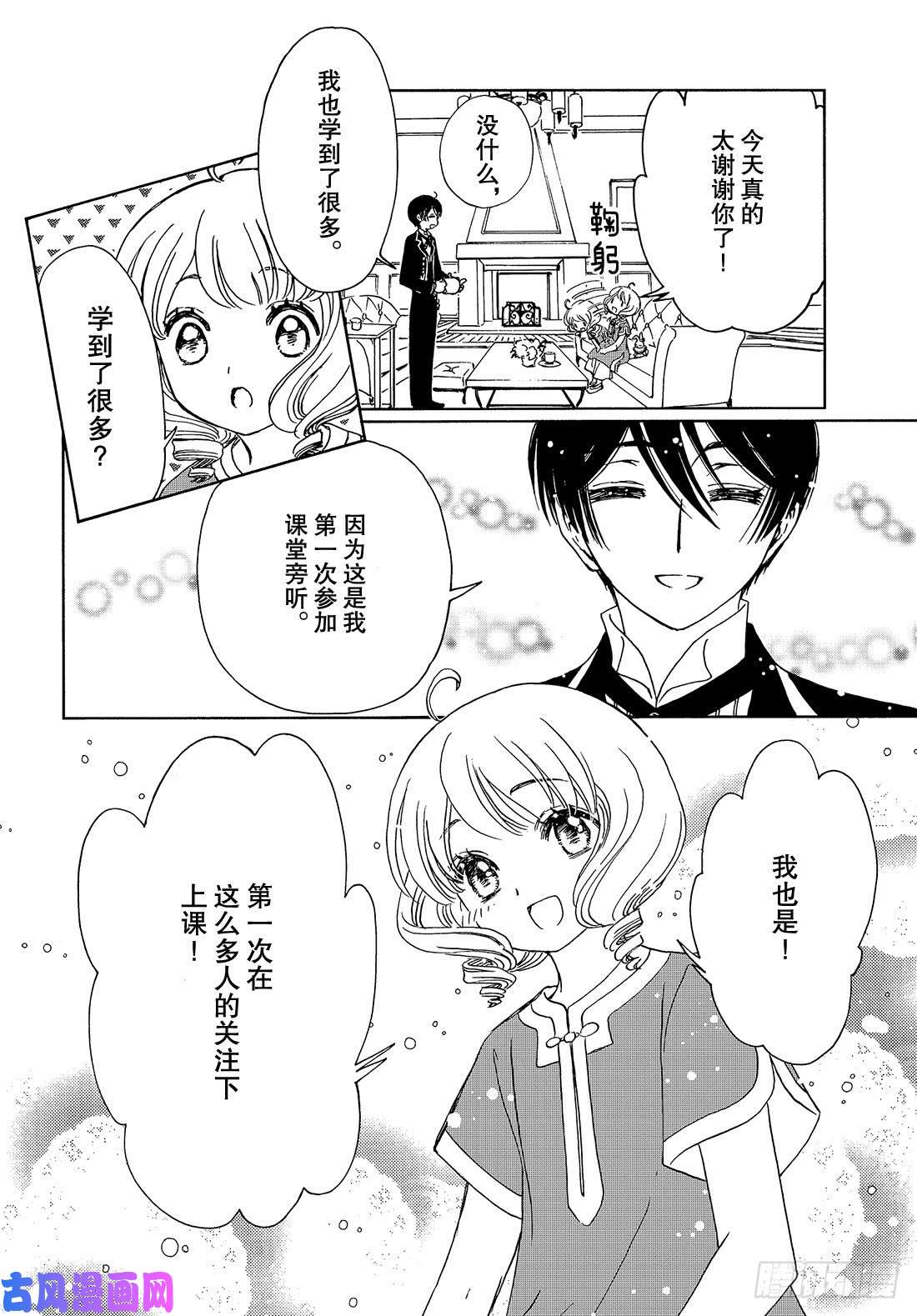 魔卡少女樱CLEARCARD篇第42话