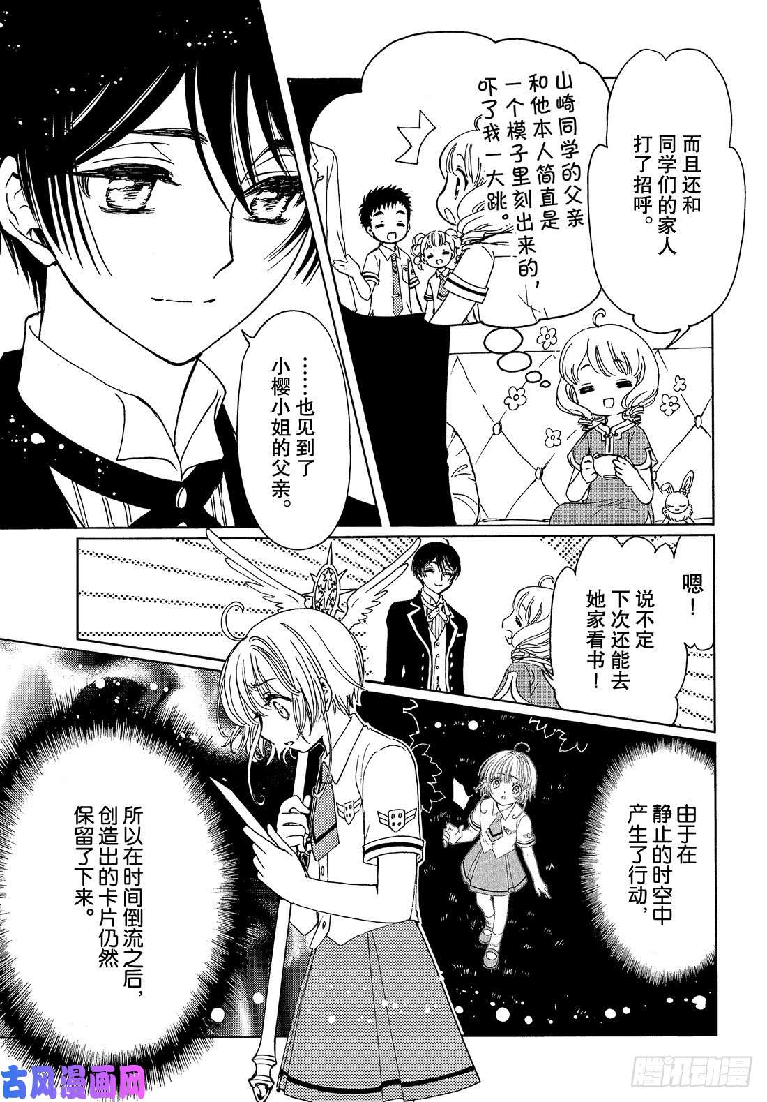 魔卡少女樱CLEARCARD篇第42话