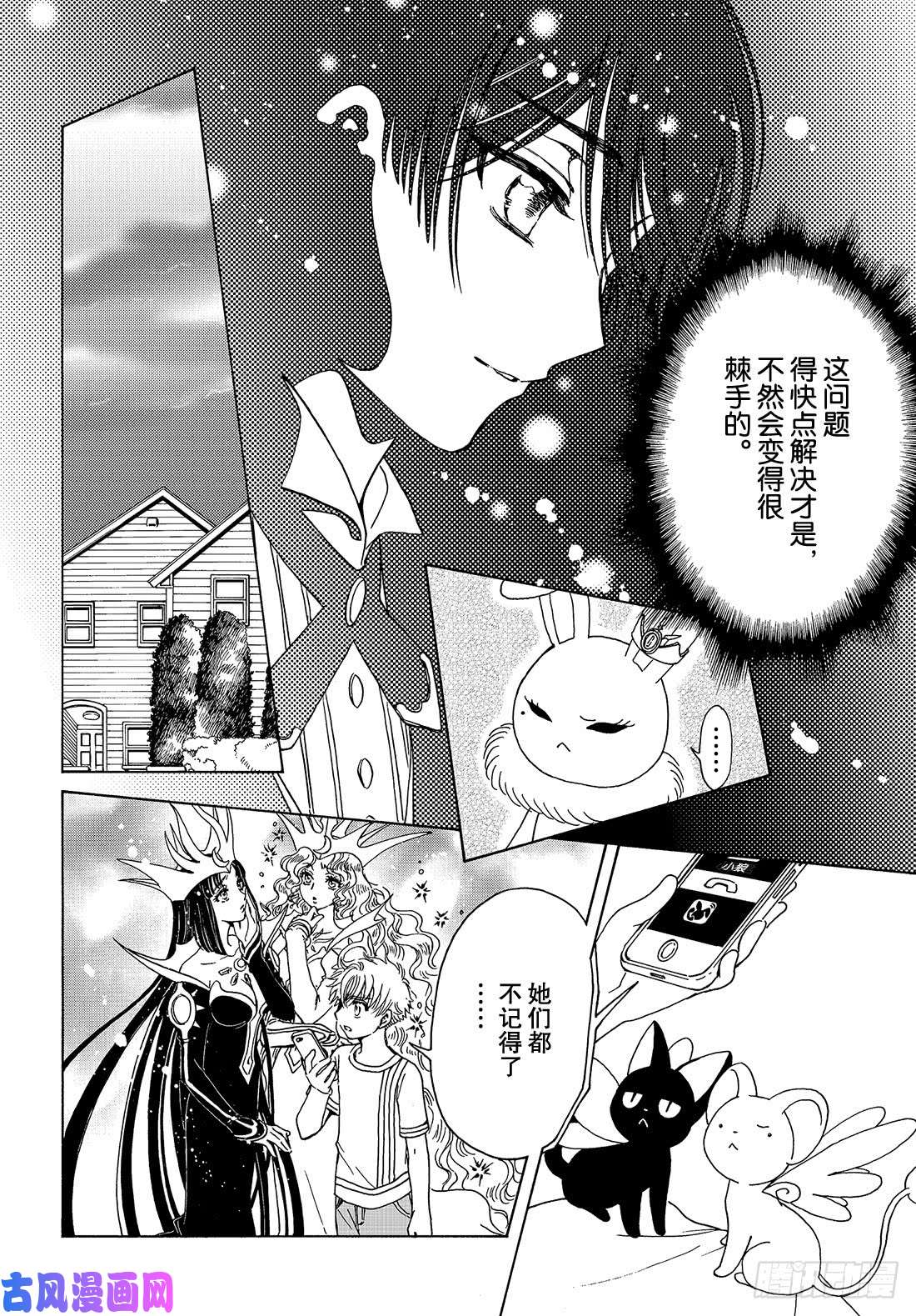 魔卡少女樱CLEARCARD篇第42话