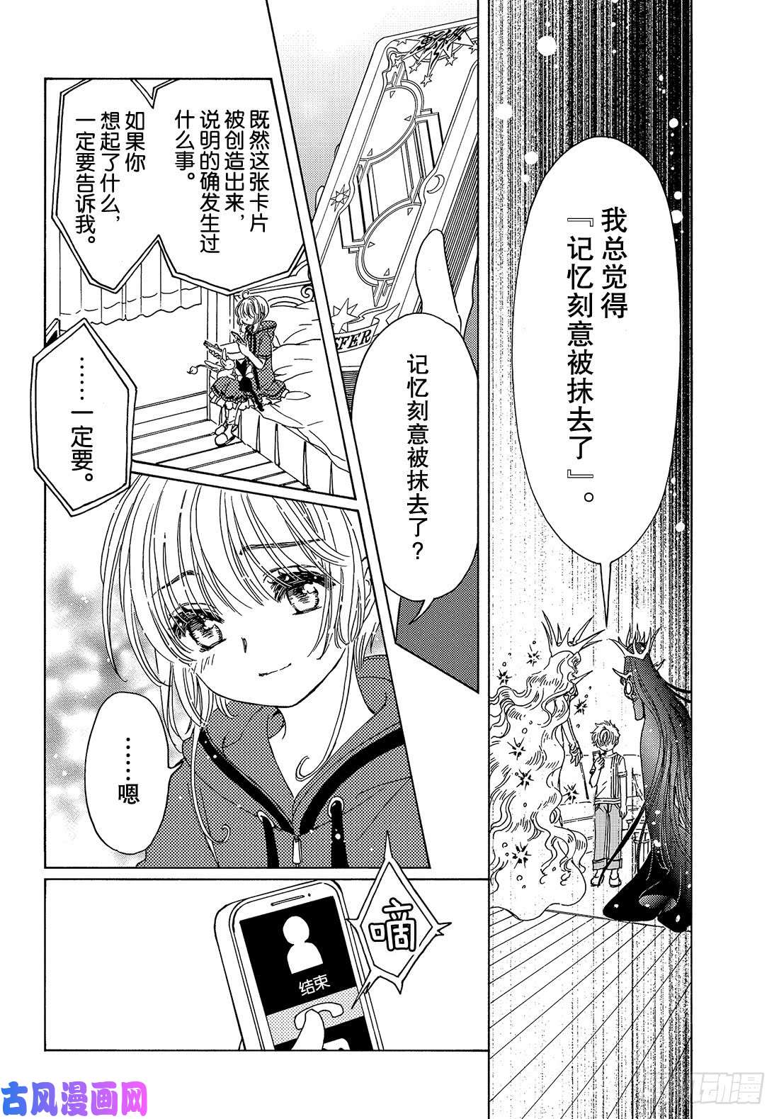 魔卡少女樱CLEARCARD篇第42话