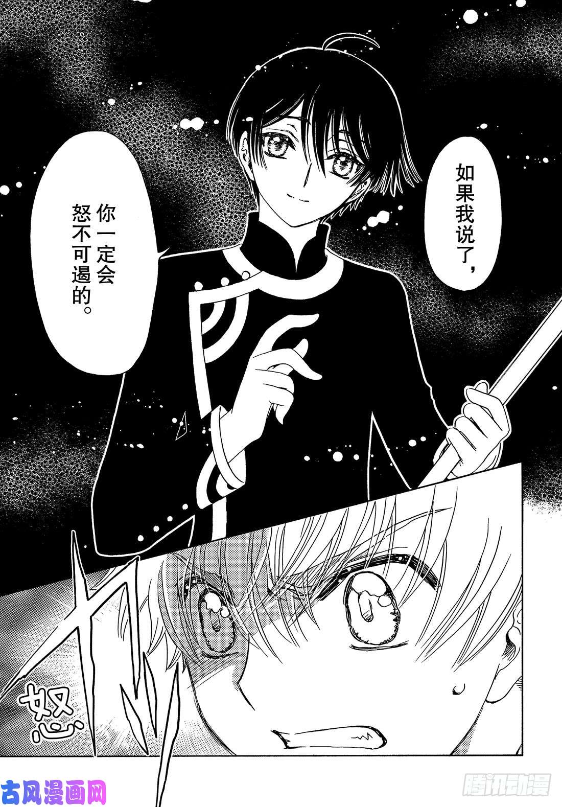 魔卡少女樱CLEARCARD篇第42话