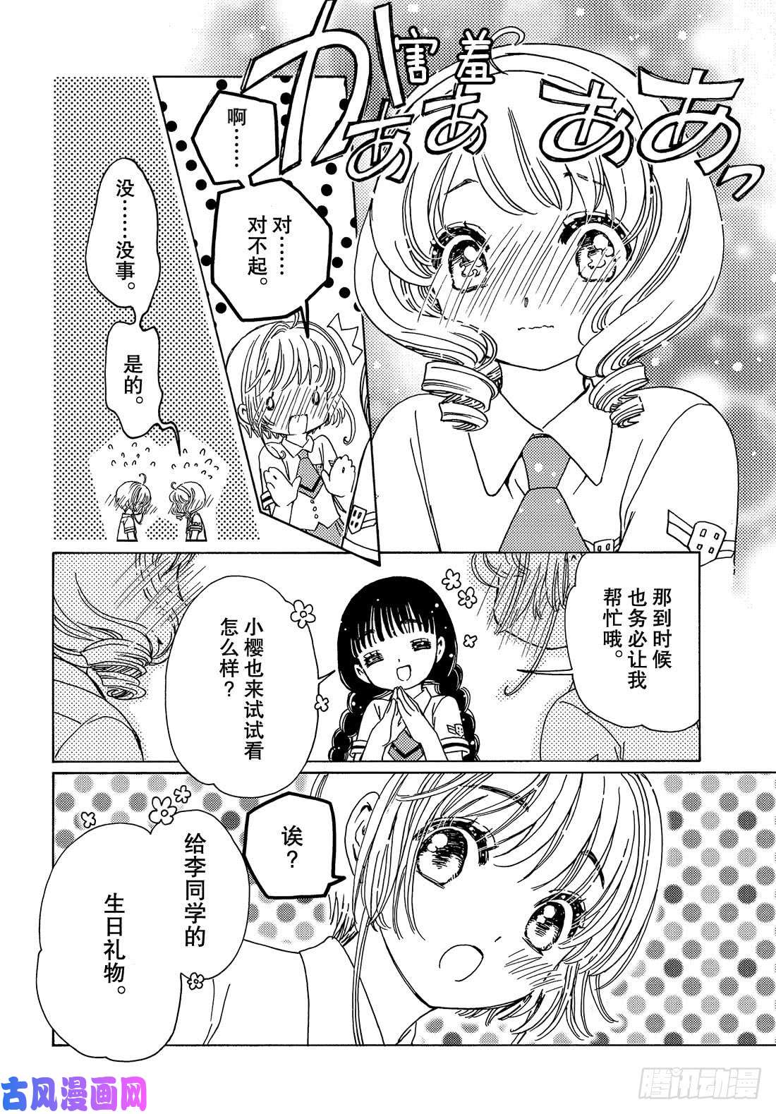 魔卡少女樱CLEARCARD篇第43话