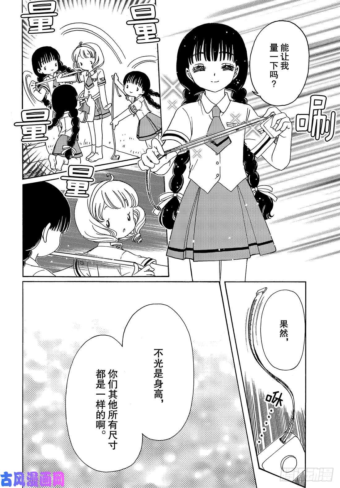 魔卡少女樱CLEARCARD篇第43话