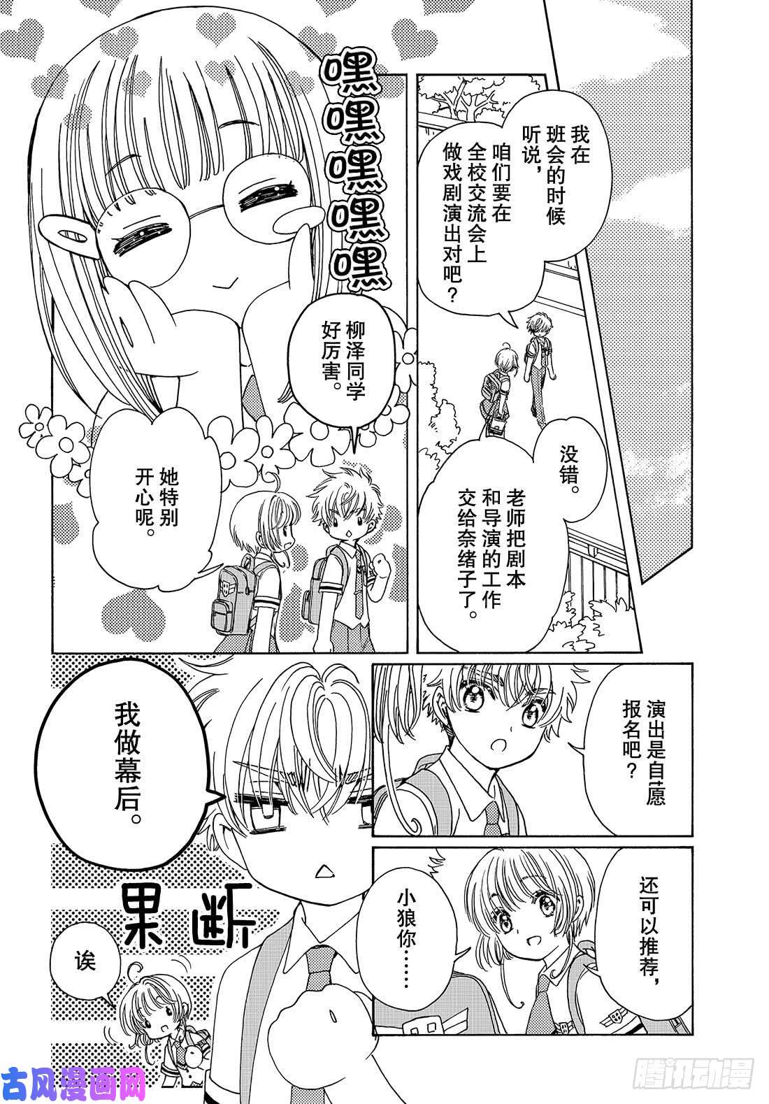 魔卡少女樱CLEARCARD篇第43话