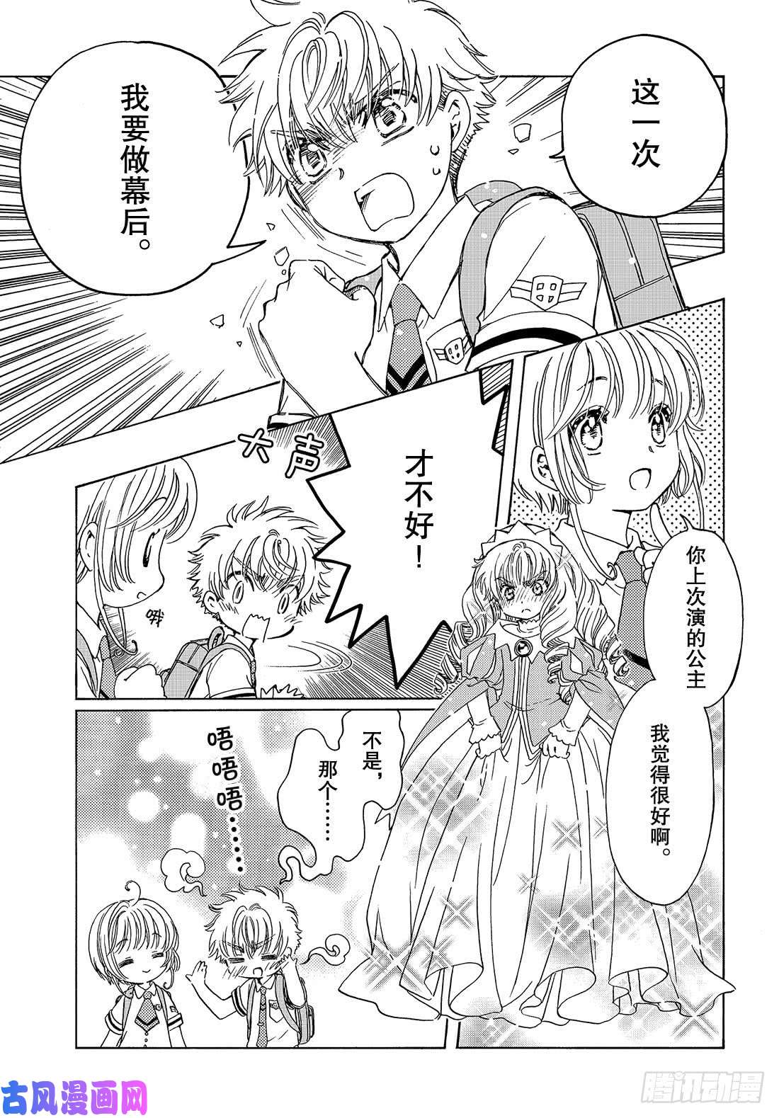 魔卡少女樱CLEARCARD篇第43话