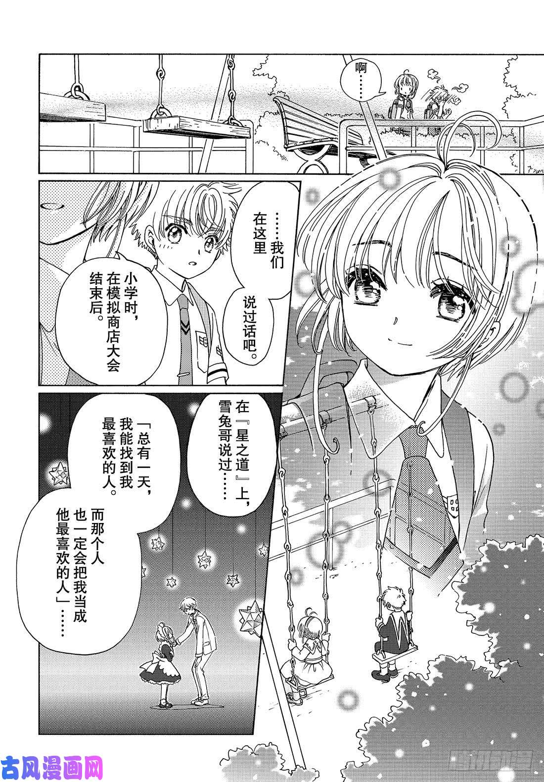 魔卡少女樱CLEARCARD篇第43话