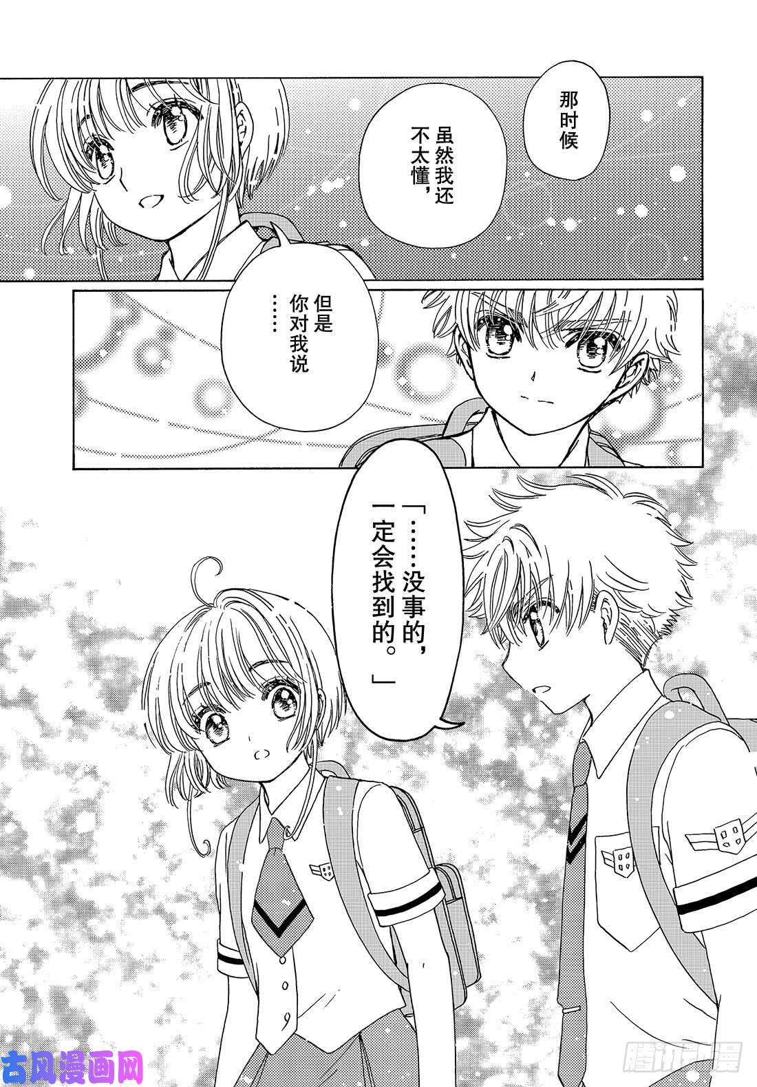 魔卡少女樱CLEARCARD篇第43话