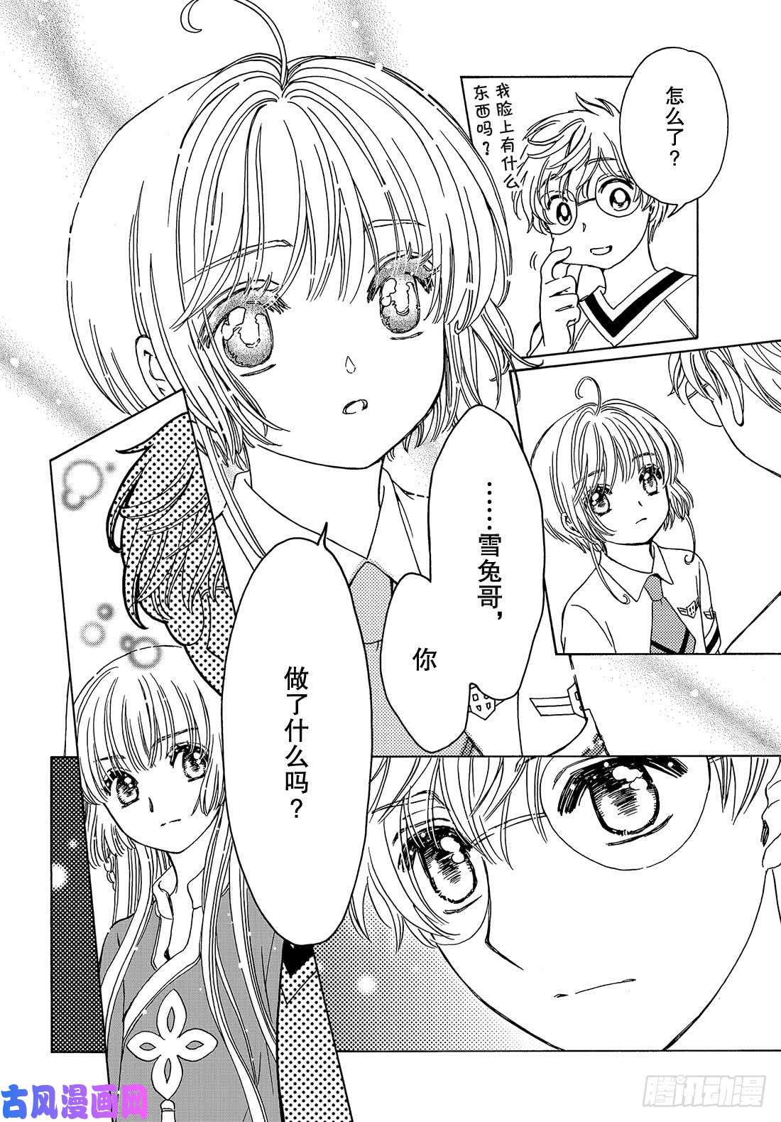 魔卡少女樱CLEARCARD篇第43话