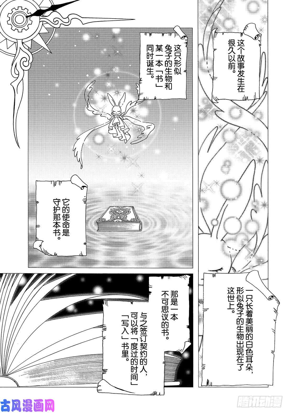 魔卡少女樱CLEARCARD篇第43话