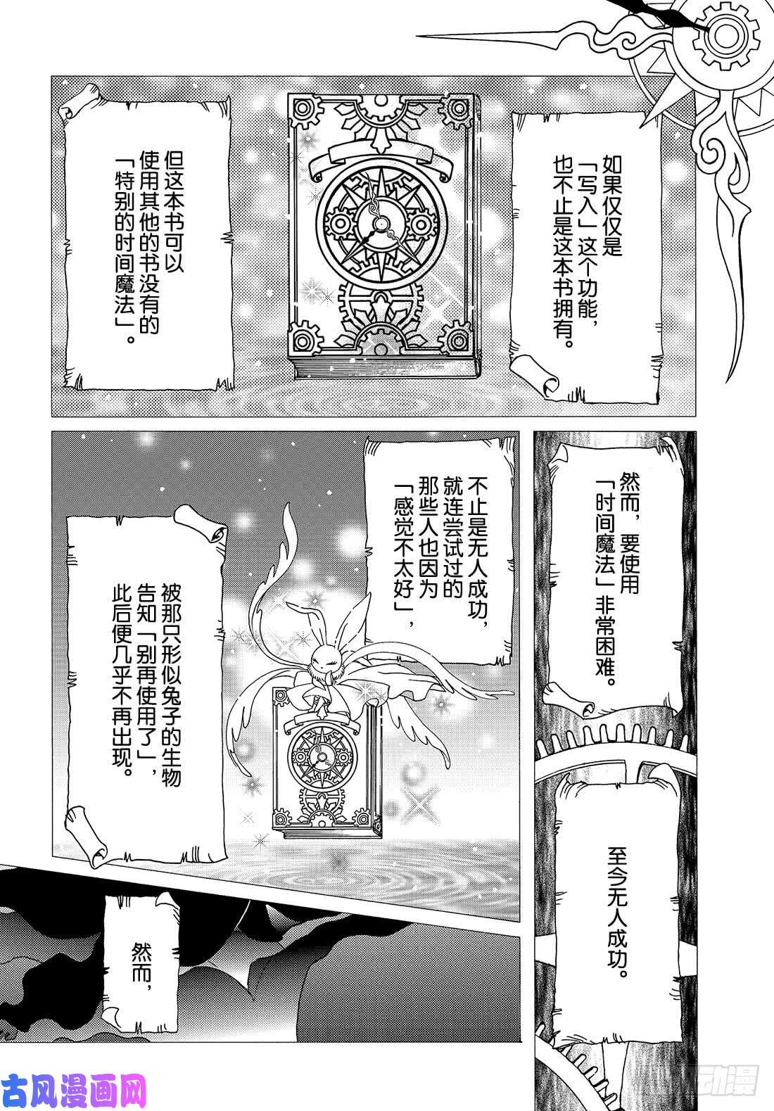 魔卡少女樱CLEARCARD篇第43话