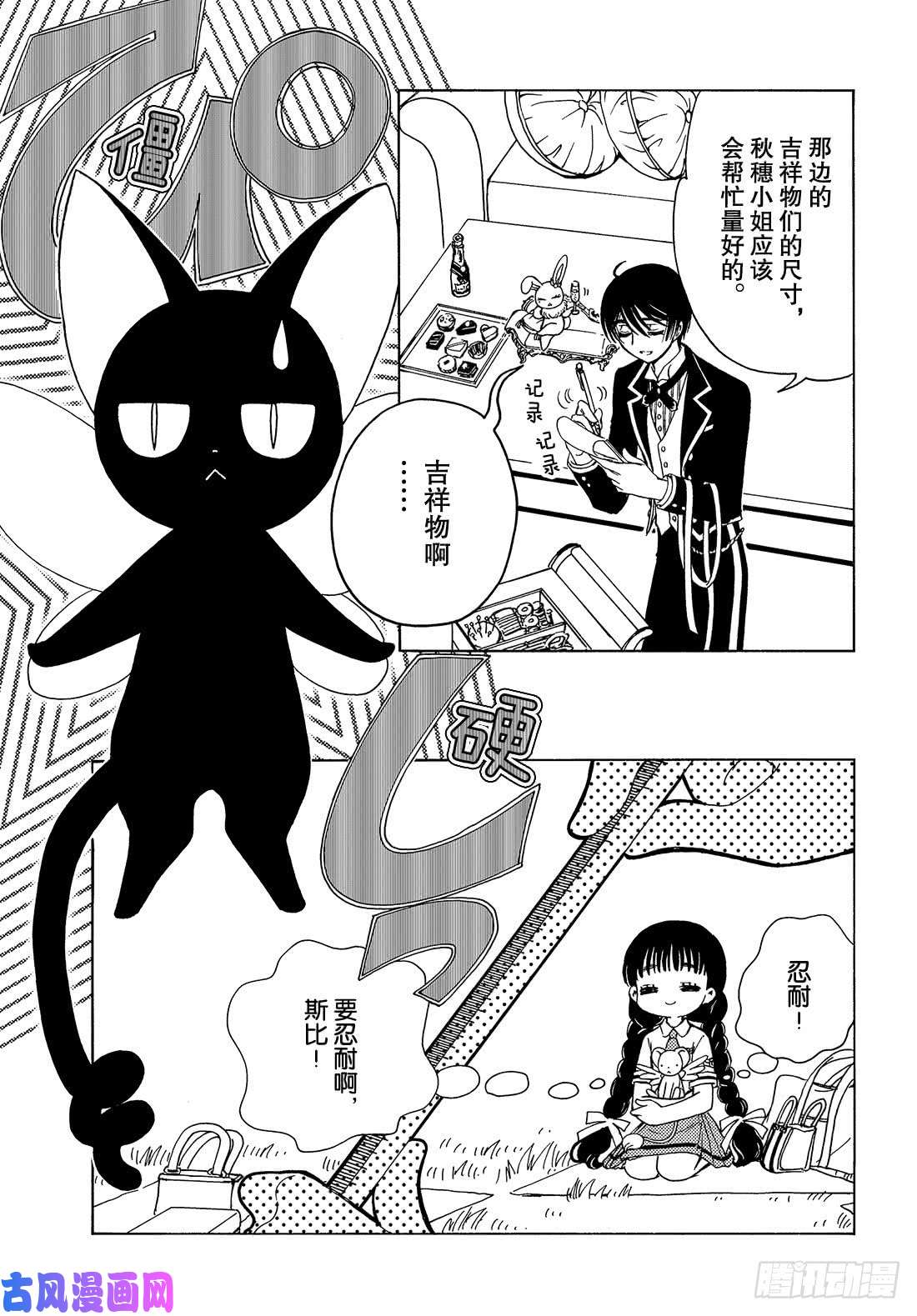 魔卡少女樱CLEARCARD篇第43话