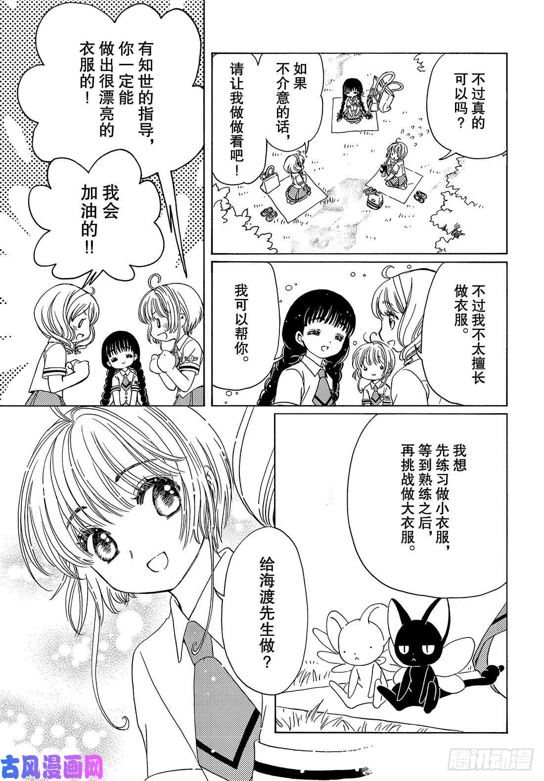 魔卡少女樱CLEARCARD篇第43话