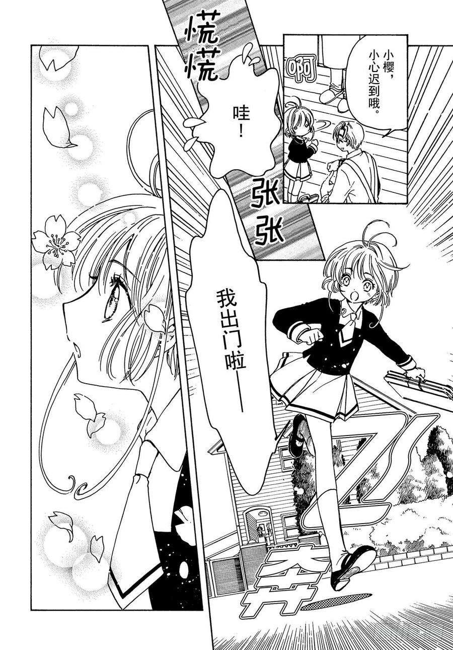 魔卡少女樱CLEARCARD篇1话