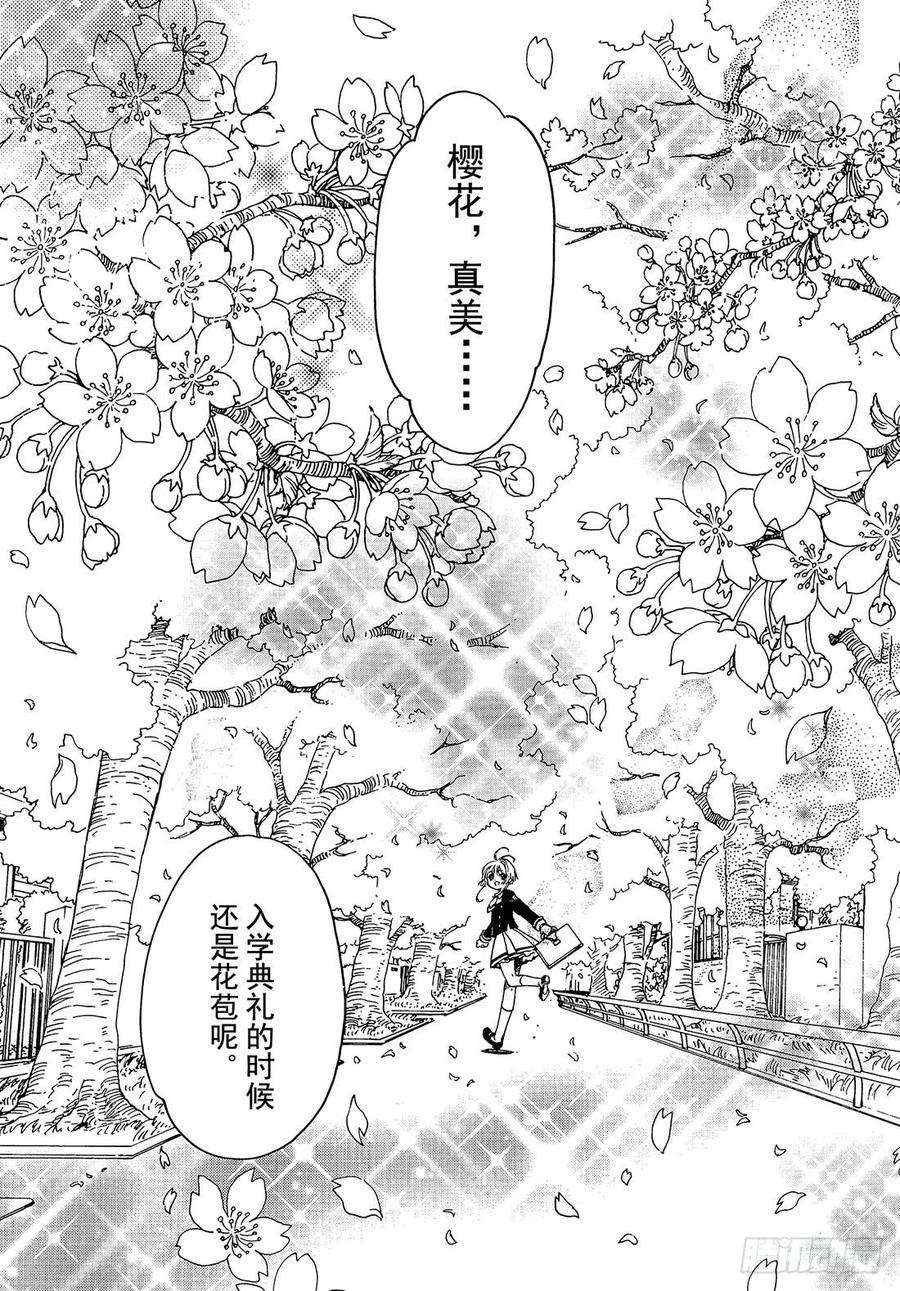 魔卡少女樱CLEARCARD篇1话