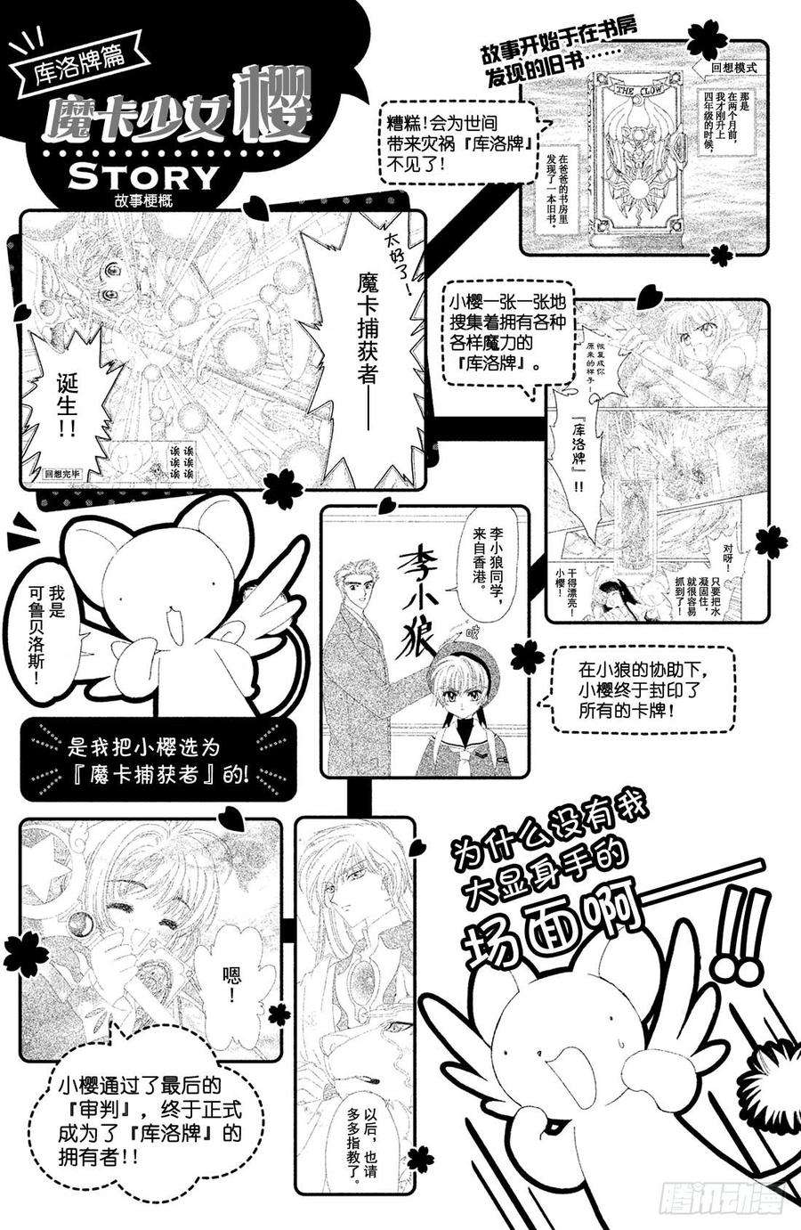 魔卡少女樱CLEARCARD篇1话