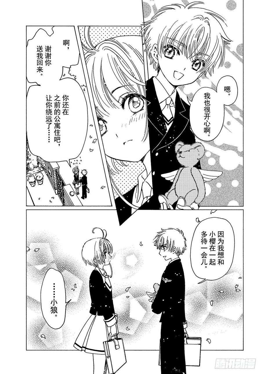 魔卡少女樱CLEARCARD篇1话