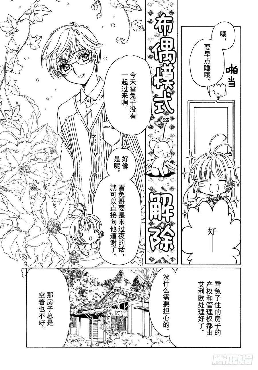 魔卡少女樱CLEARCARD篇1话