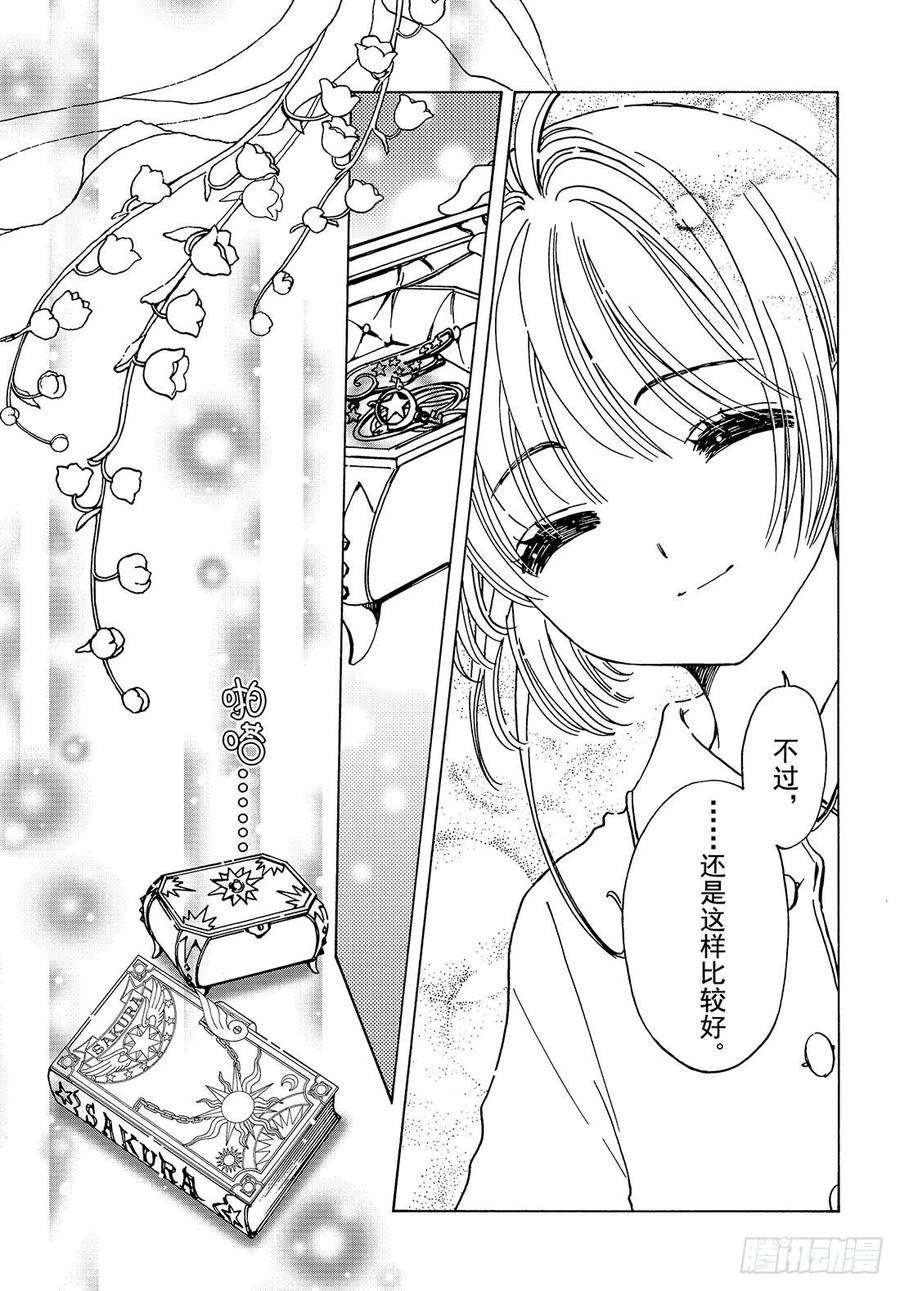 魔卡少女樱CLEARCARD篇1话