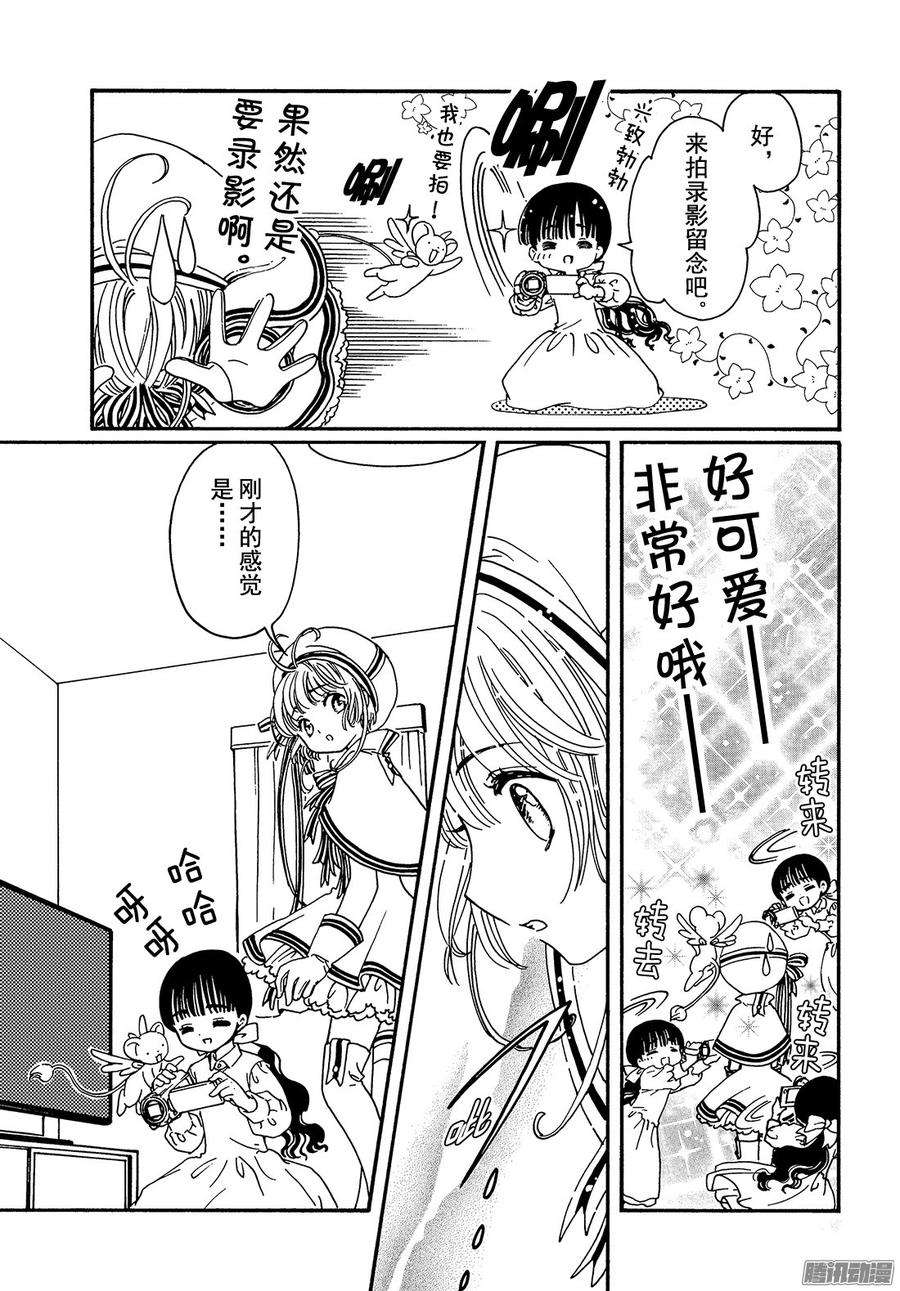 魔卡少女樱CLEARCARD篇4话