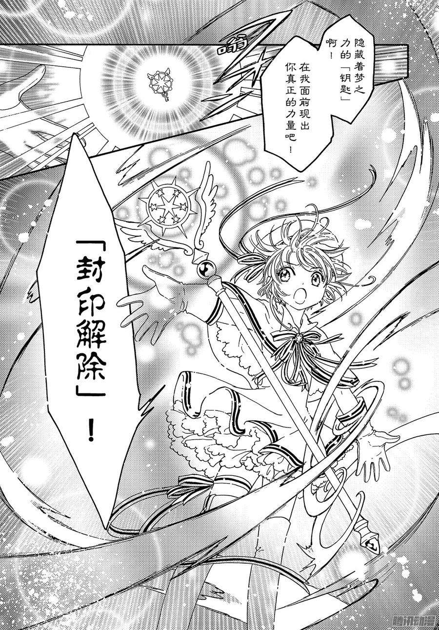 魔卡少女樱CLEARCARD篇4话