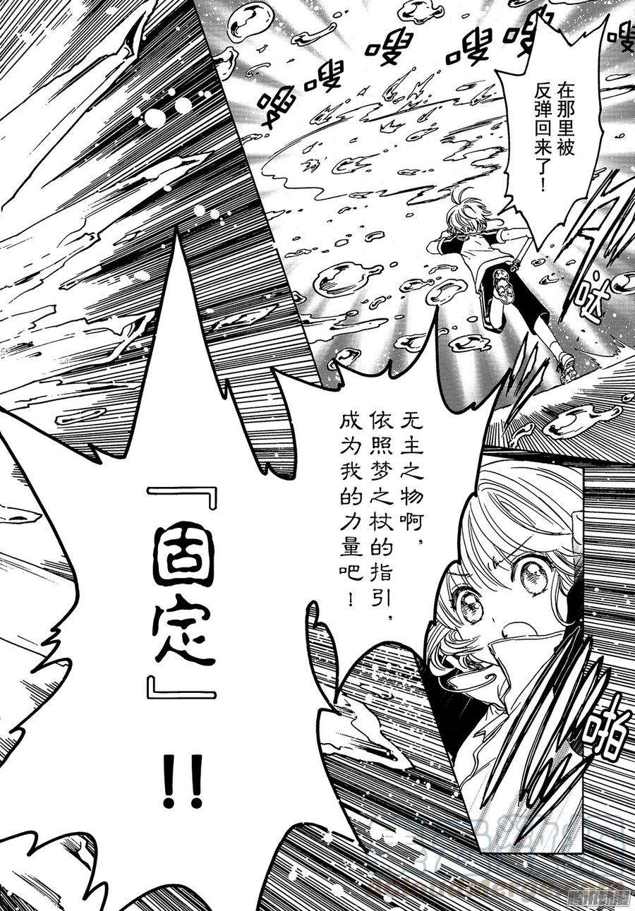 魔卡少女樱CLEARCARD篇6话