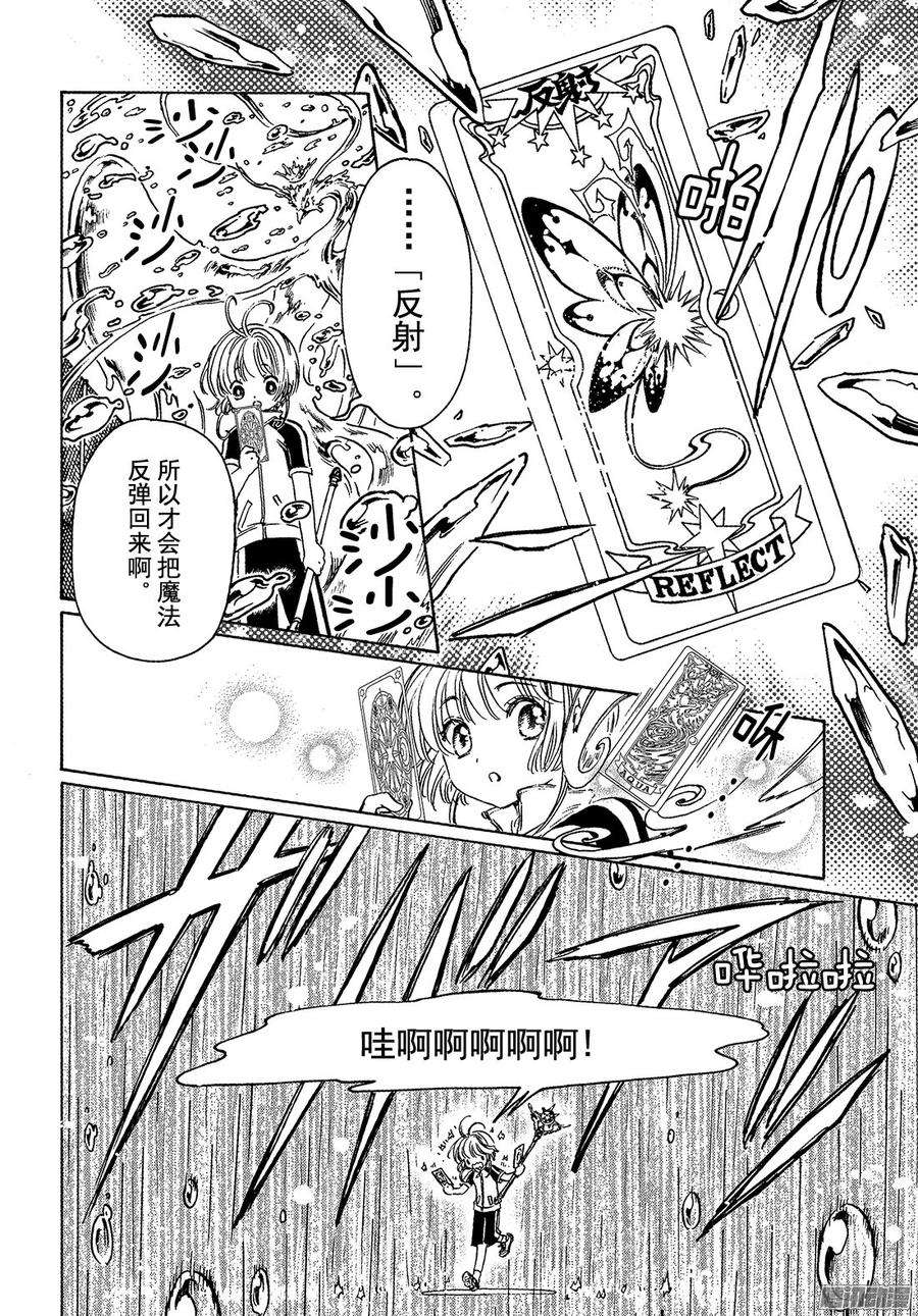 魔卡少女樱CLEARCARD篇6话