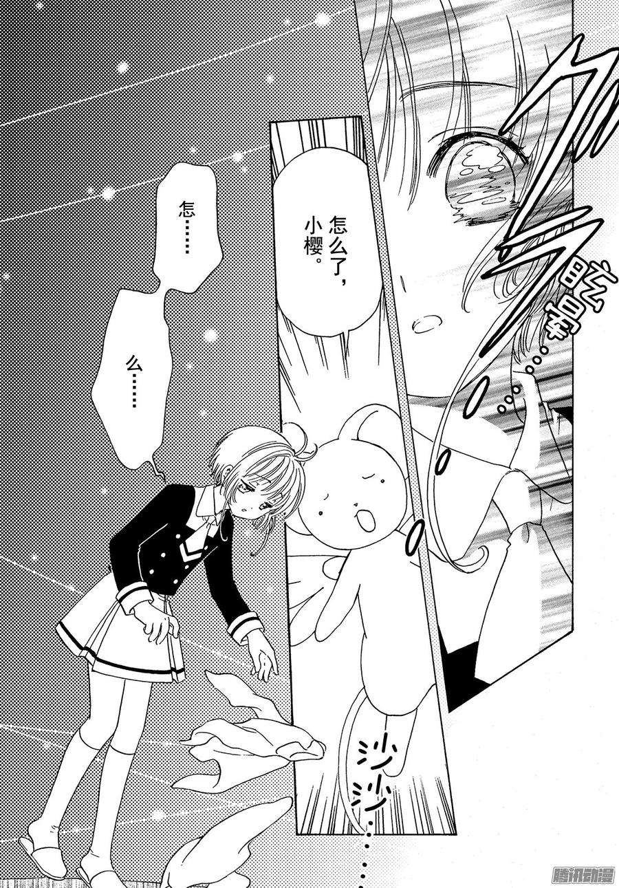 魔卡少女樱CLEARCARD篇6话