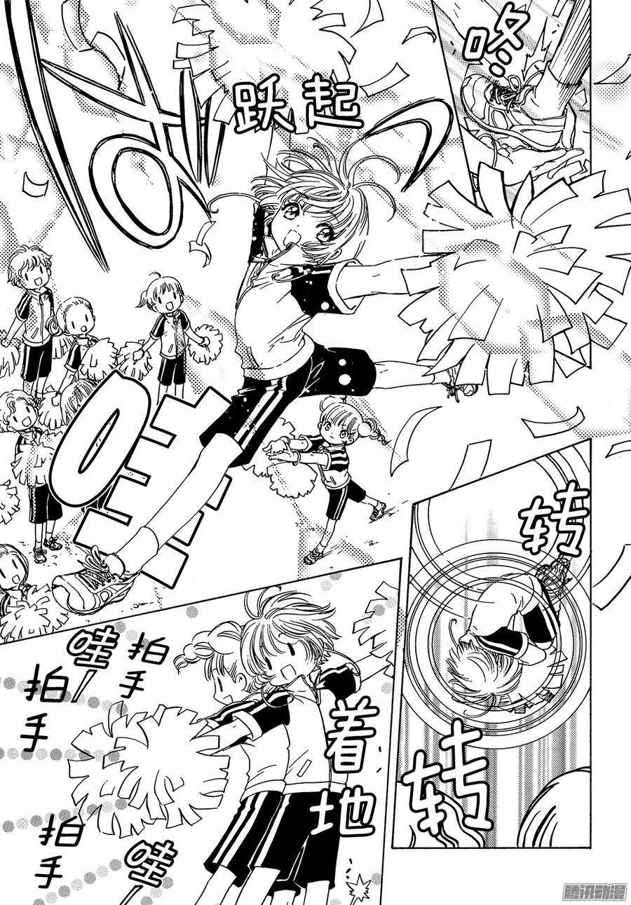 魔卡少女樱CLEARCARD篇6话