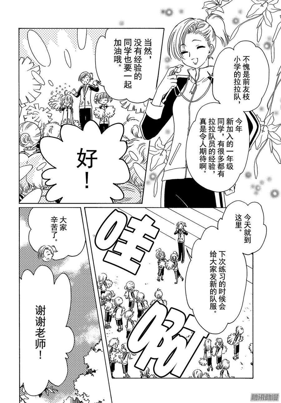 魔卡少女樱CLEARCARD篇6话