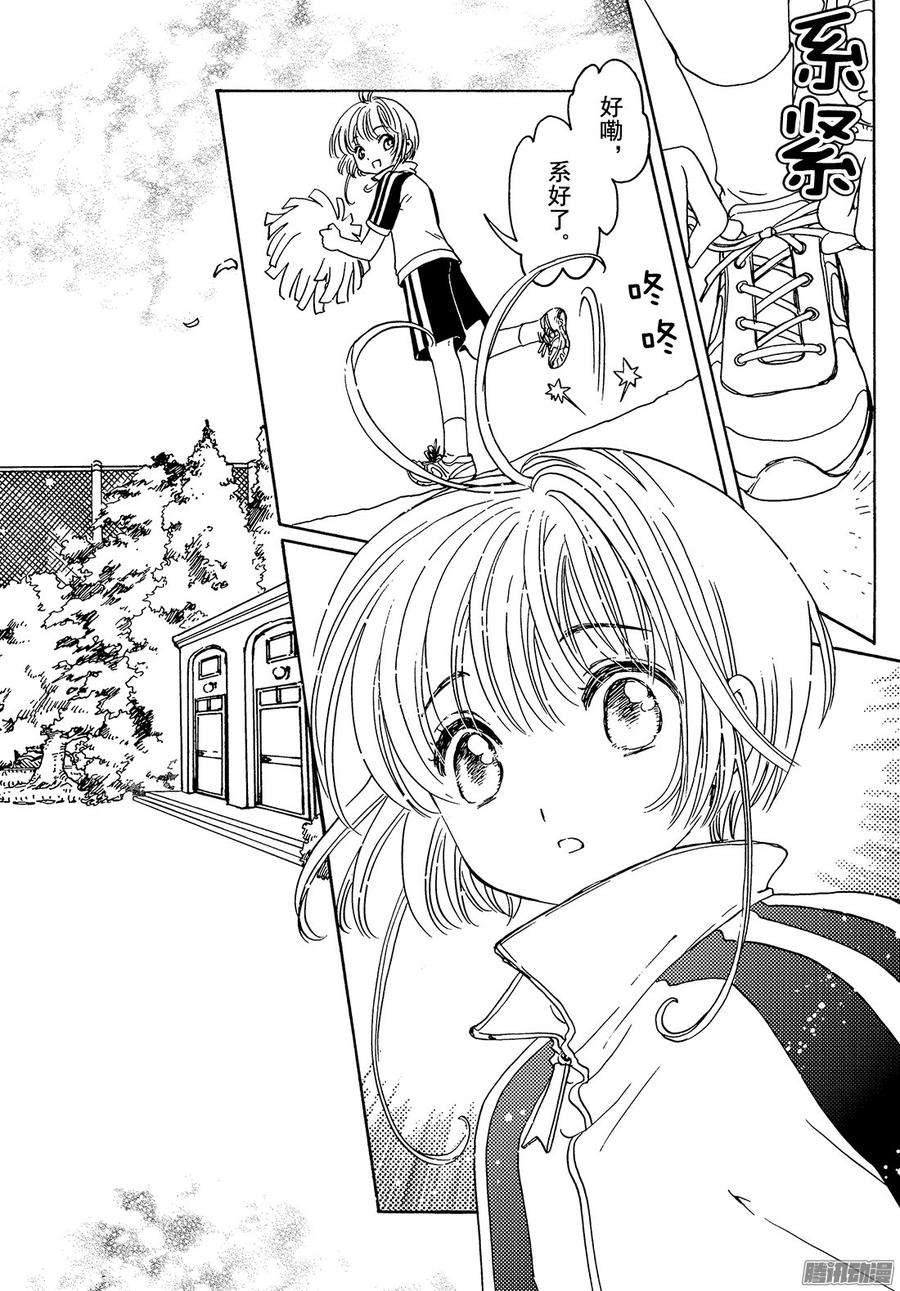 魔卡少女樱CLEARCARD篇6话