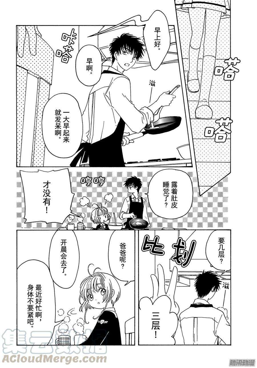 魔卡少女樱CLEARCARD篇7话