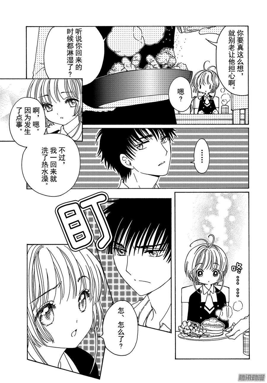 魔卡少女樱CLEARCARD篇7话