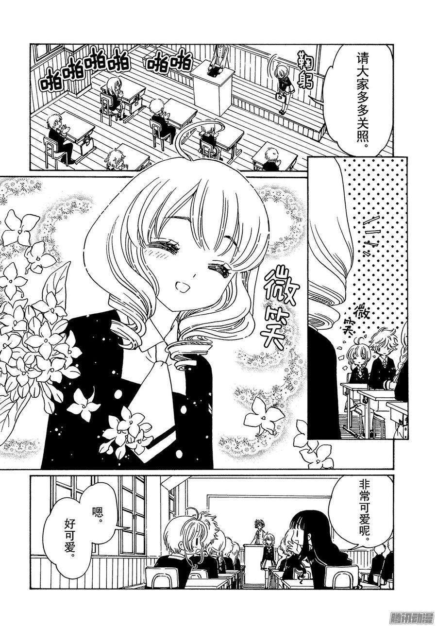 魔卡少女樱CLEARCARD篇7话