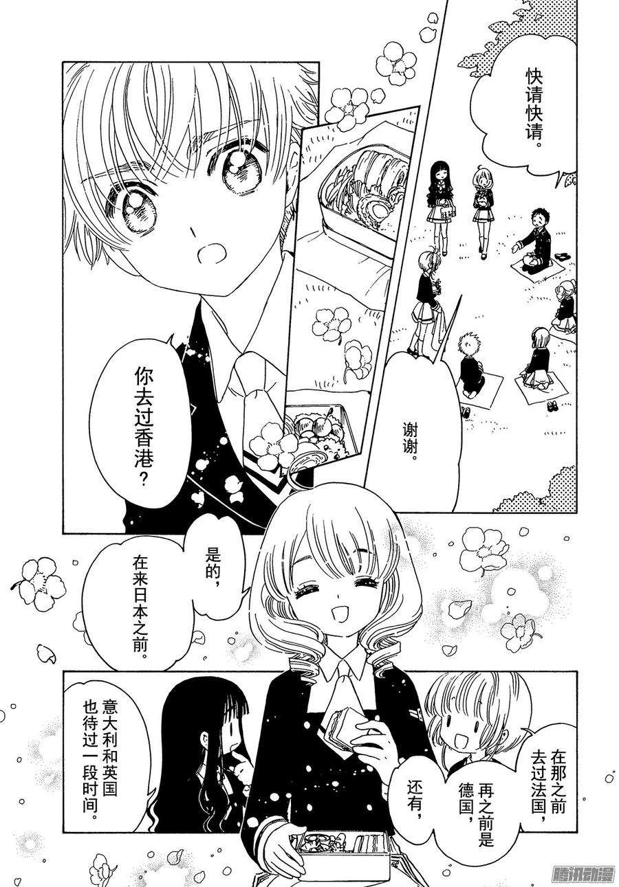 魔卡少女樱CLEARCARD篇7话