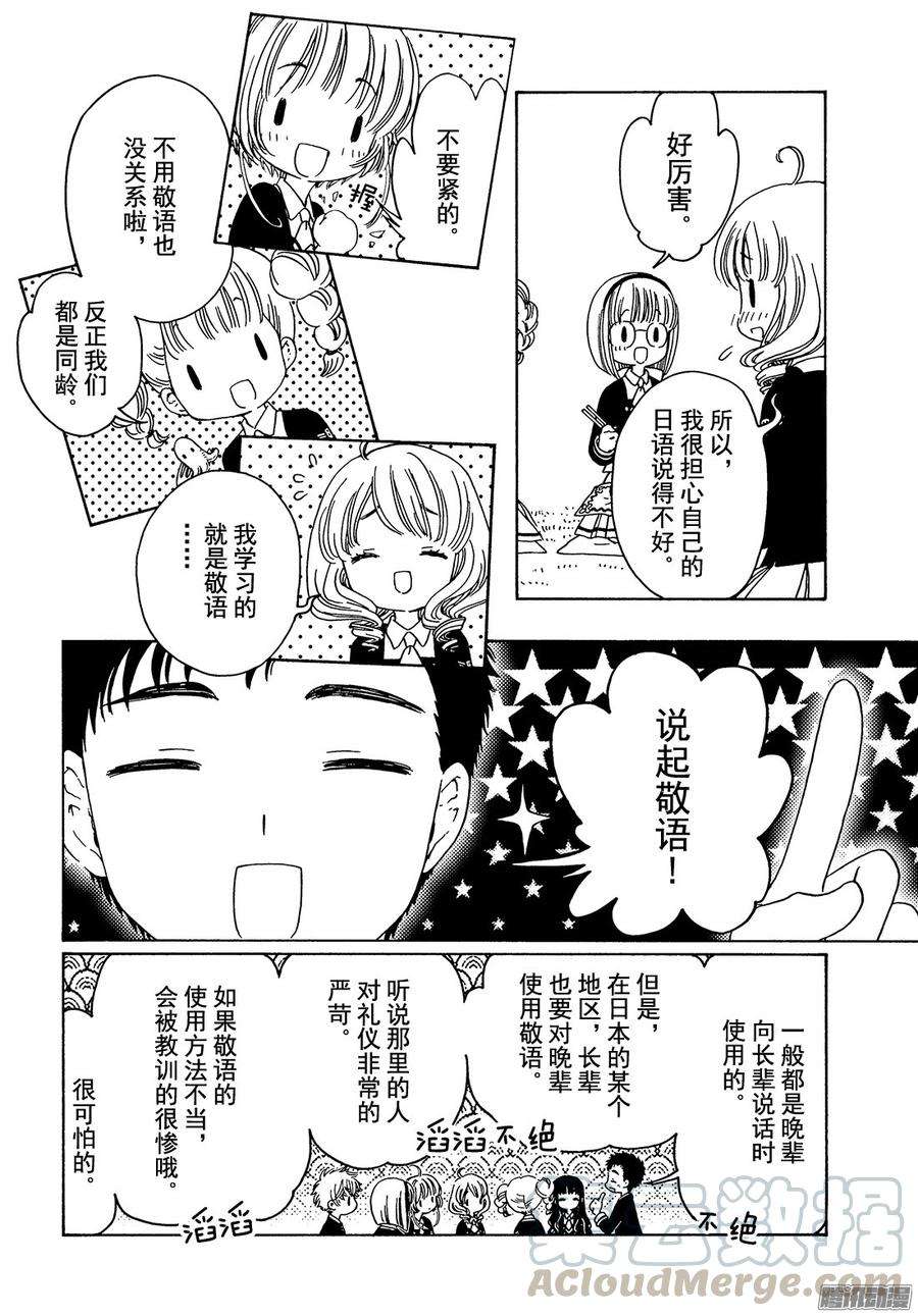 魔卡少女樱CLEARCARD篇7话