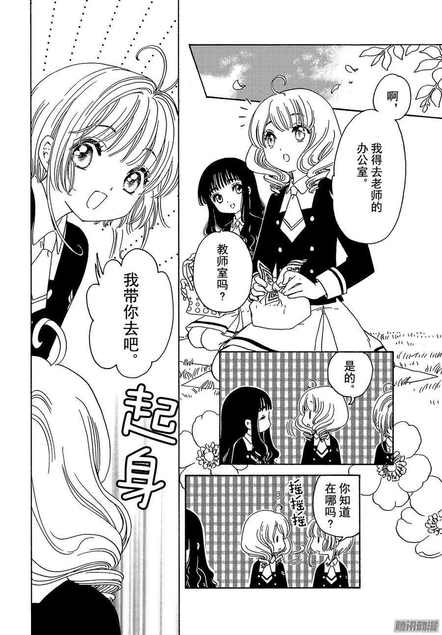 魔卡少女樱CLEARCARD篇7话