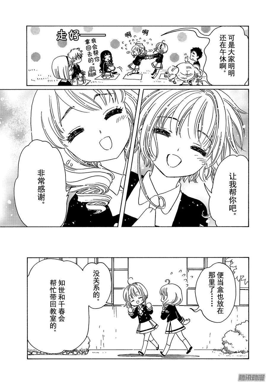 魔卡少女樱CLEARCARD篇7话