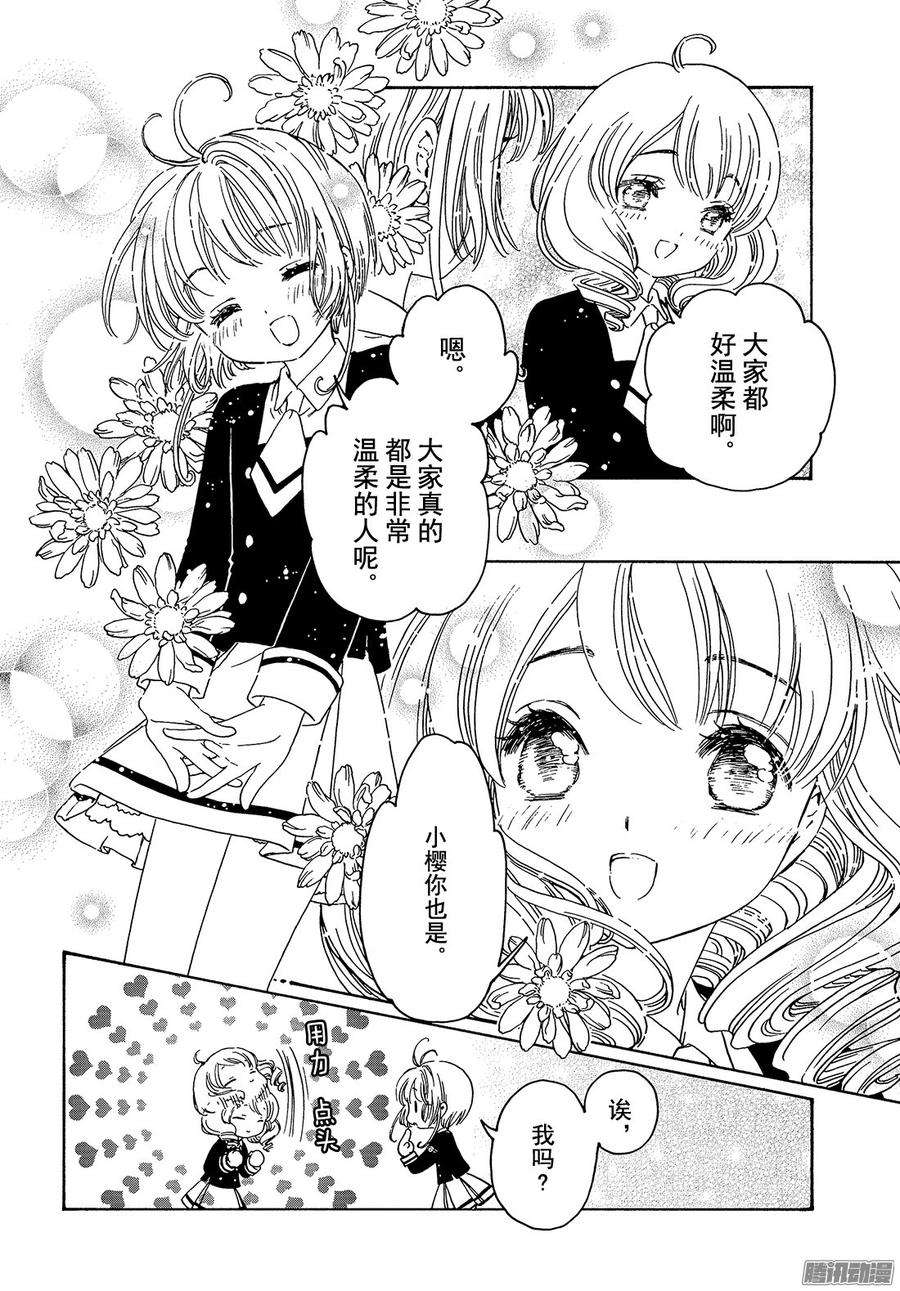 魔卡少女樱CLEARCARD篇7话