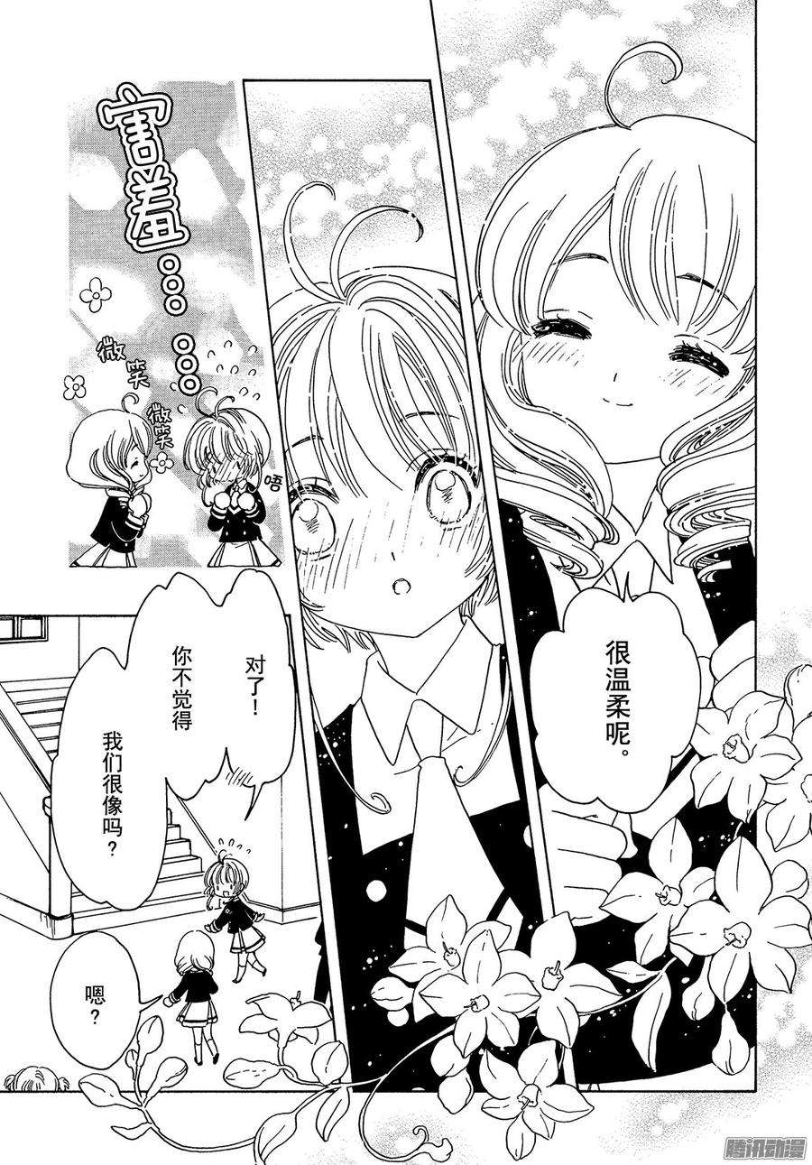 魔卡少女樱CLEARCARD篇7话